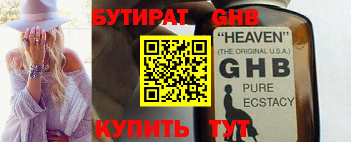 Балабаново  GHB  Вход с VPN  БУТИРАТ BDO 33% 