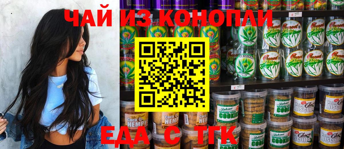 Еда ТГК марихуана  Вход с VPN  Балабаново 