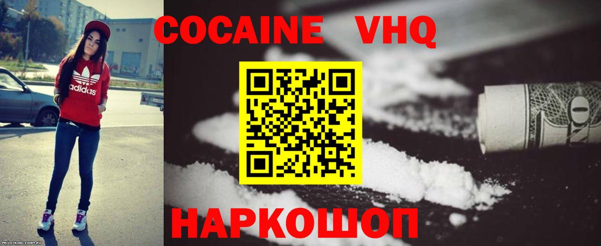 Кокаин Колумбийский  Кокаин 97%  Балабаново  Вход с VPN 