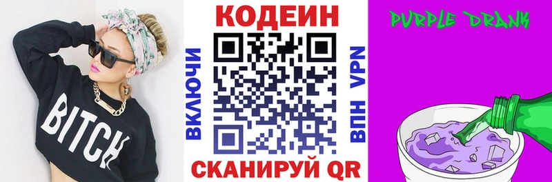 Кодеиновый сироп Lean Purple Drank  OMG ССЫЛКА  Балабаново  как найти закладки 