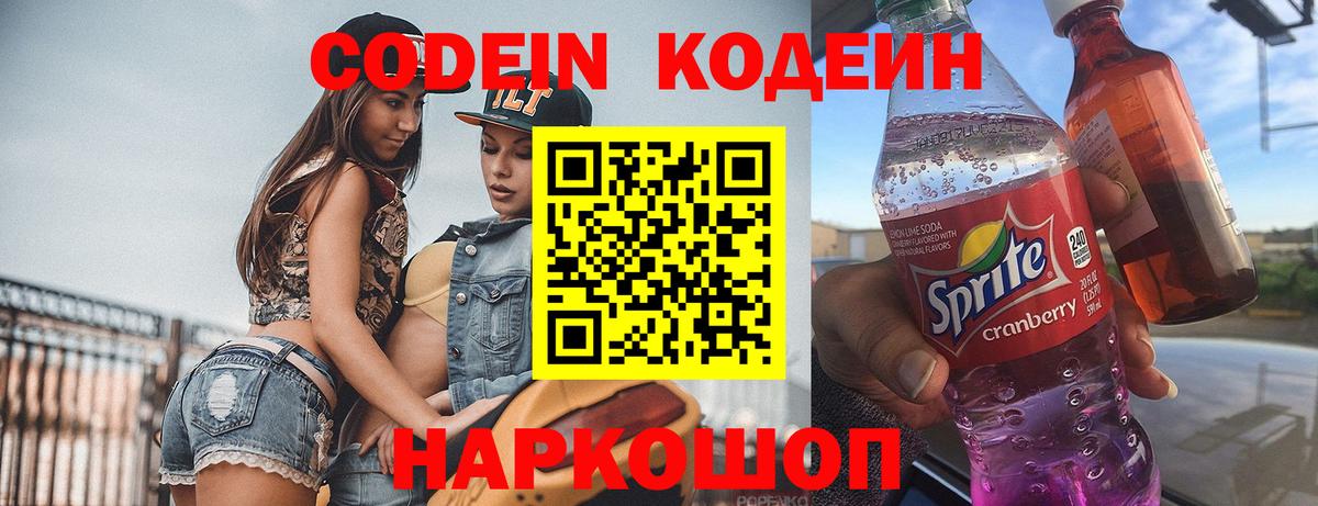 Кодеиновый сироп Lean Purple Drank Балабаново