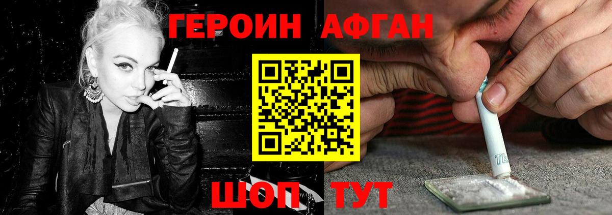 ГЕРОИН  Вход с VPN  Балабаново  Героин Афган 