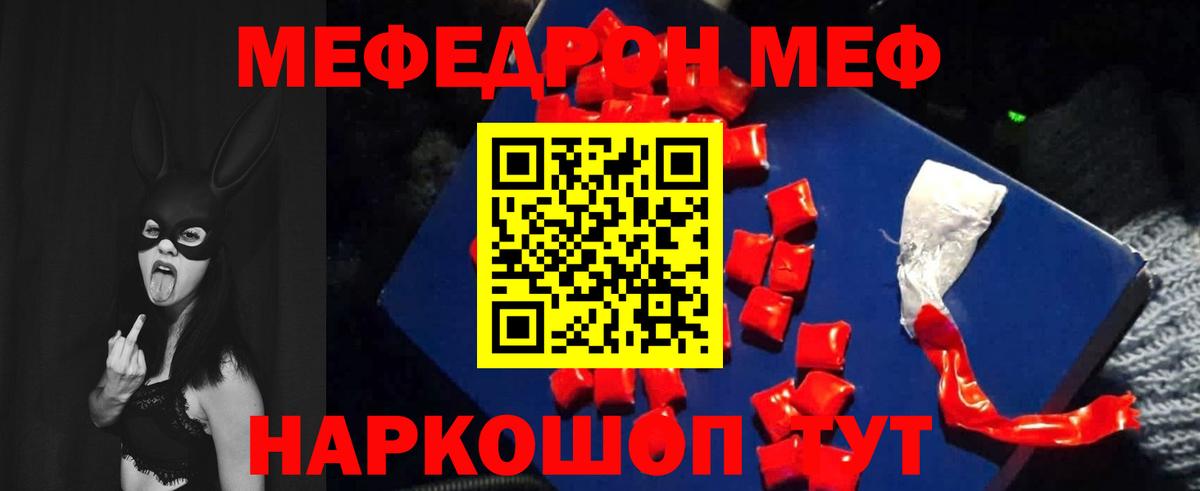 МЕФ  Вход с VPN  Мефедрон  Балабаново  Мефедрон кристаллы 