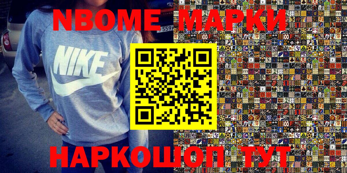 Марки N-bome 1500мкг Балабаново